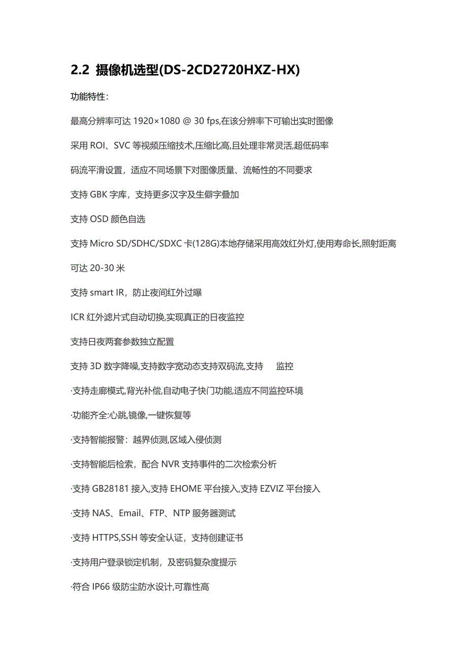 海康威视小型监控别墅视频监控解决方案_第3页