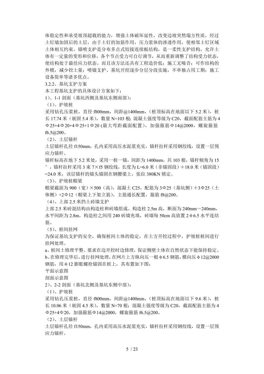 计算所科研综合楼主体施工准备工程施工组织设计.doc_第5页