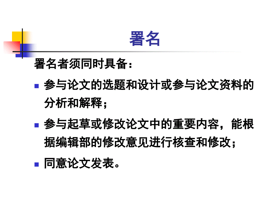 医学论文写作常用格式及要点_第4页