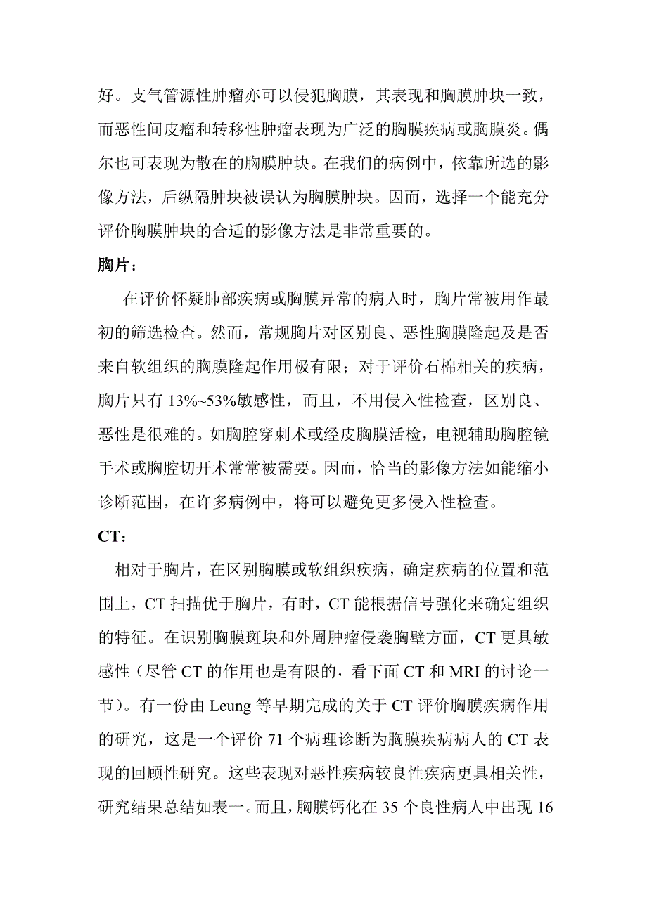 影象方法的选用.doc_第3页