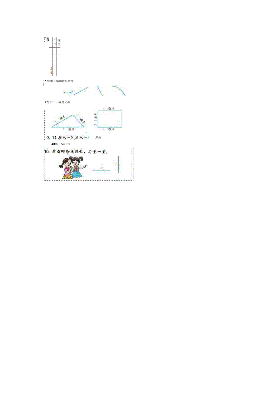 小学二年级数学教材(上册)_第3页