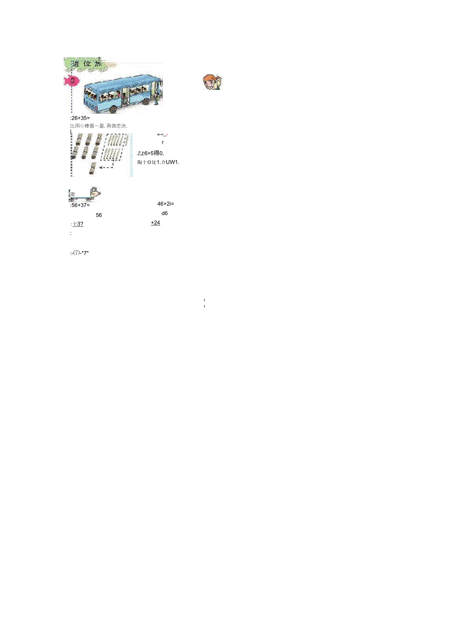 小学二年级数学教材(上册)_第4页