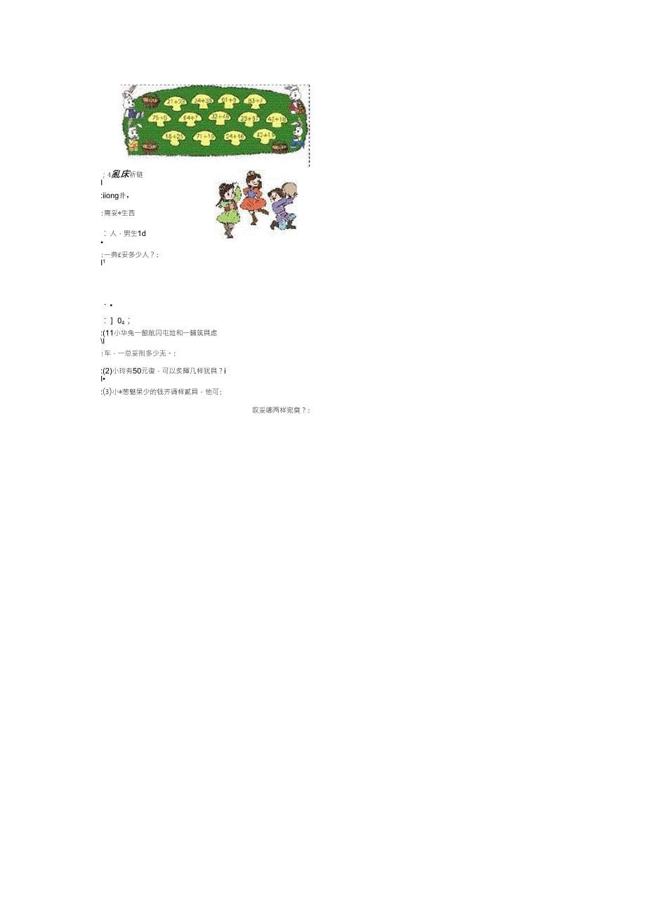 小学二年级数学教材(上册)_第5页