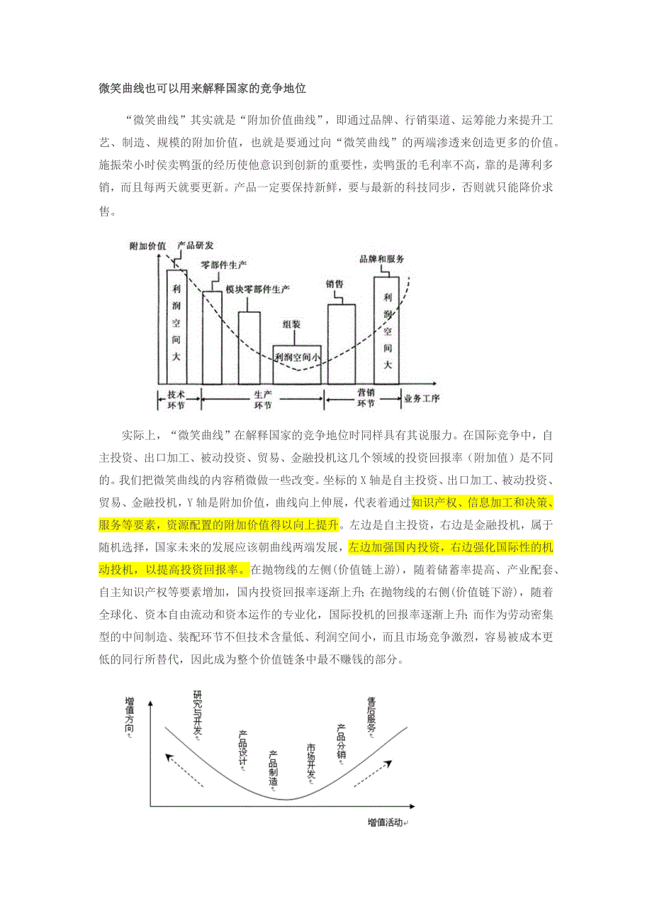 孙立坚：上海自贸区金融发展的空间有多大_第1页