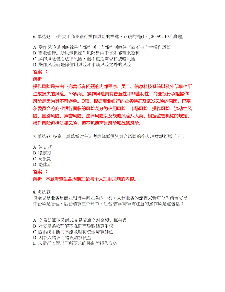 2022-2023年初级银行从业试题库带答案第295期_第3页