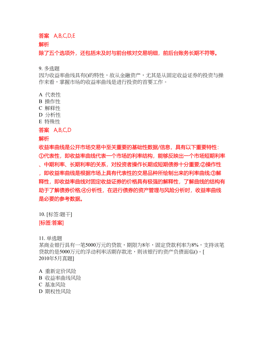 2022-2023年初级银行从业试题库带答案第295期_第4页