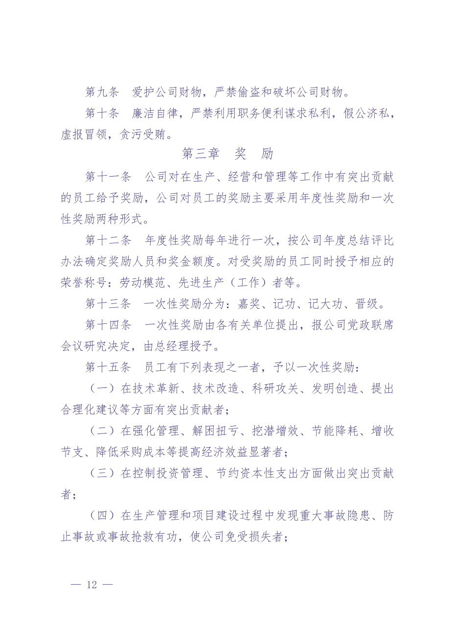 石化员工奖惩办法 (2)（天选打工人）.docx_第2页