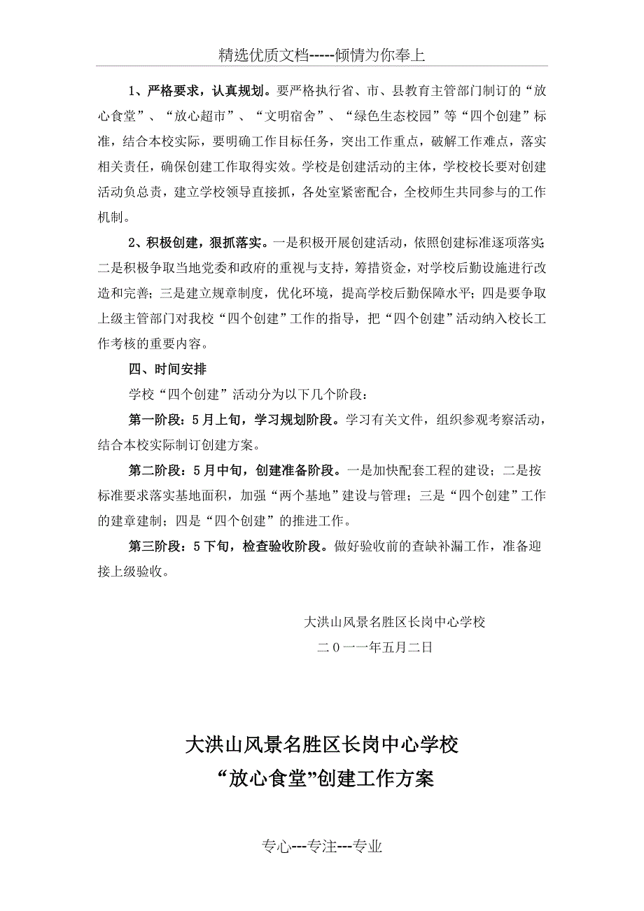 学校四个创建方案_第3页