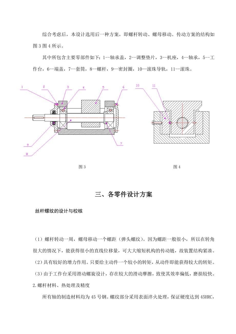 螺旋传动工作台设计计算说明书_第5页