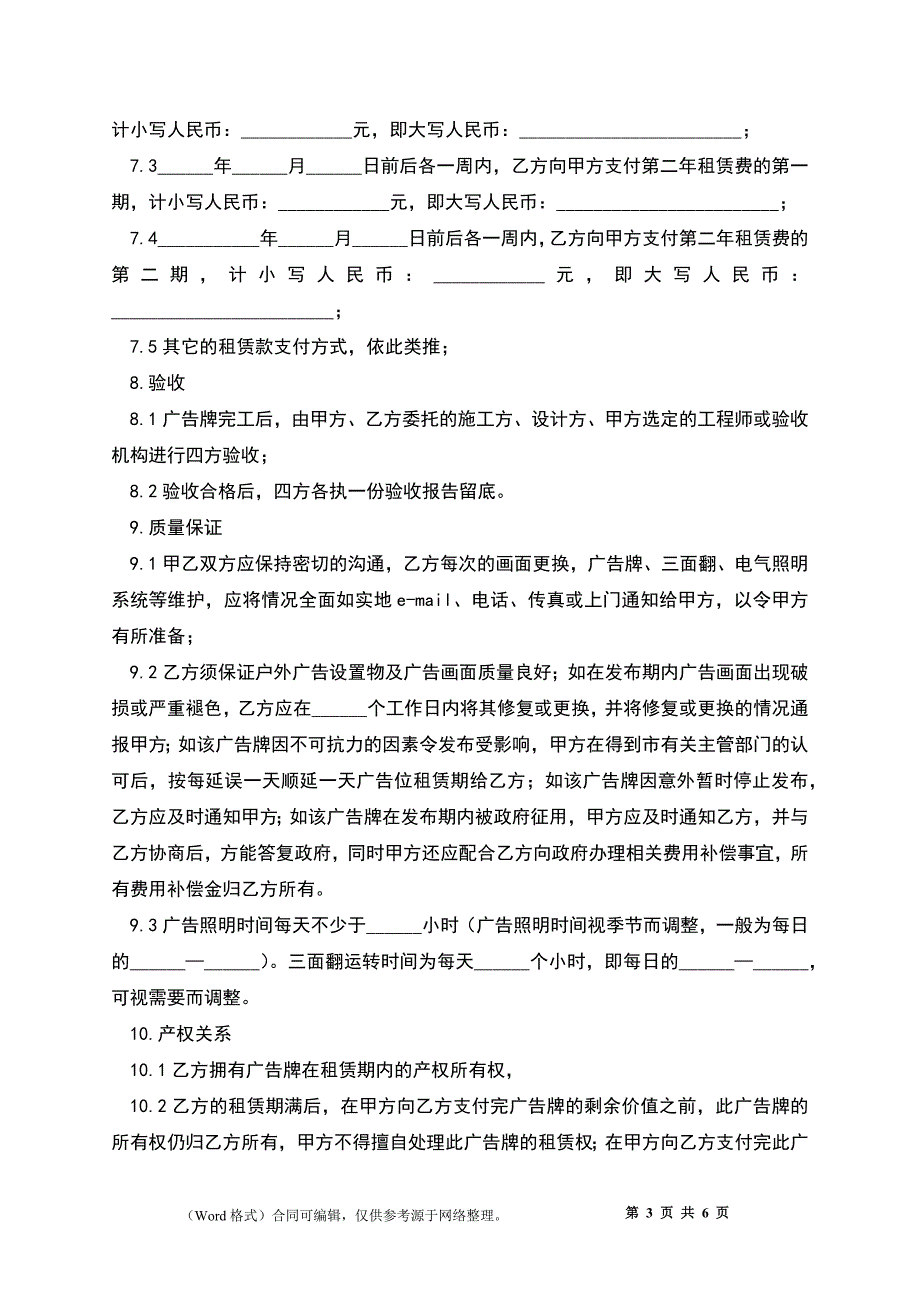 户外广告牌租赁合同_第3页