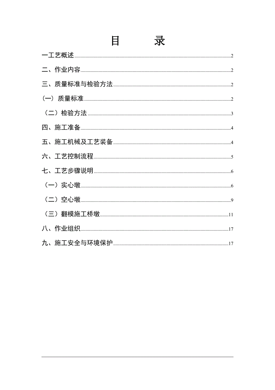 浙江某客运线项目桥墩施工作业方案(附流程图、示意图)_第2页