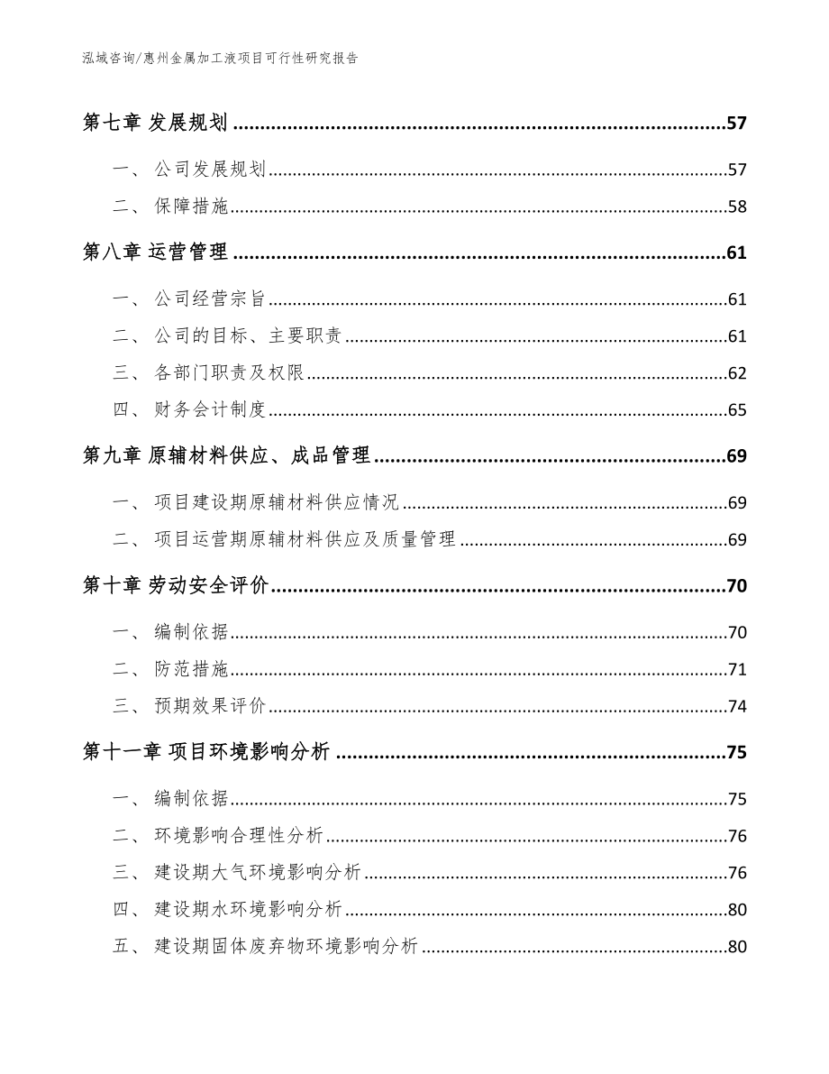 惠州金属加工液项目可行性研究报告模板_第4页