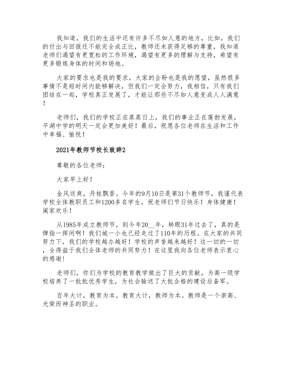 2021年教师节校长致辞_第2页
