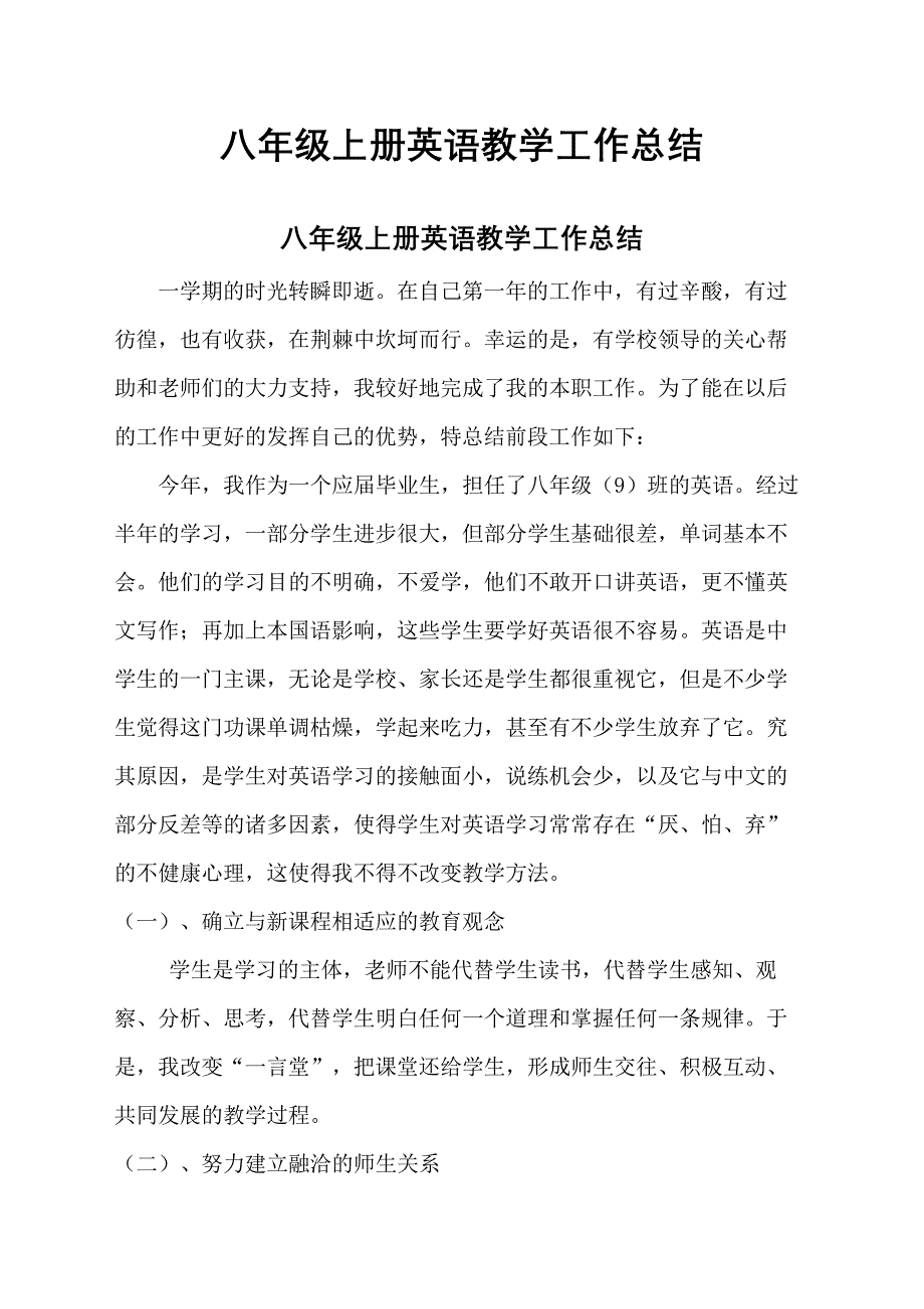 八年级上册英语教学工作总结_第2页