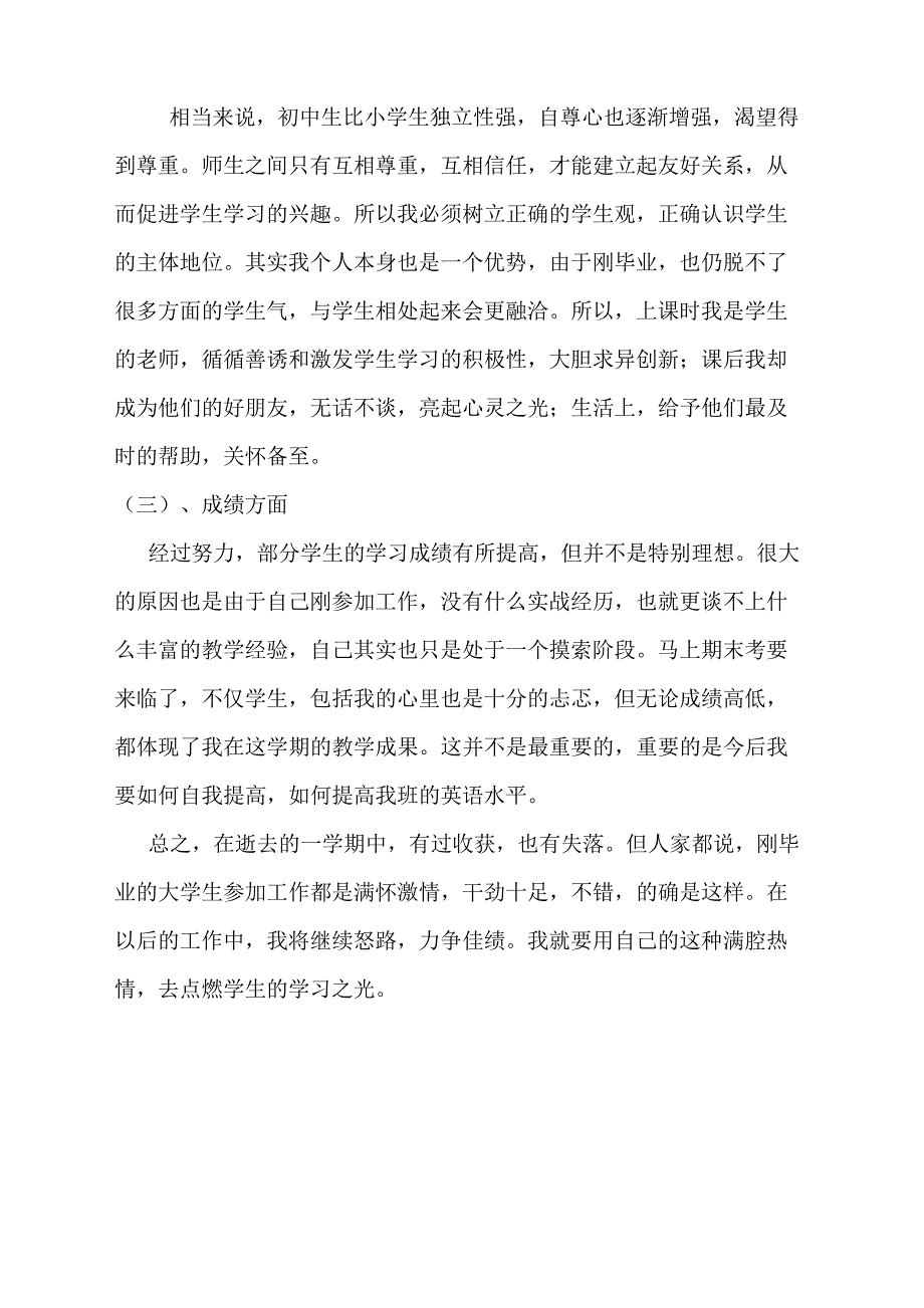 八年级上册英语教学工作总结_第3页