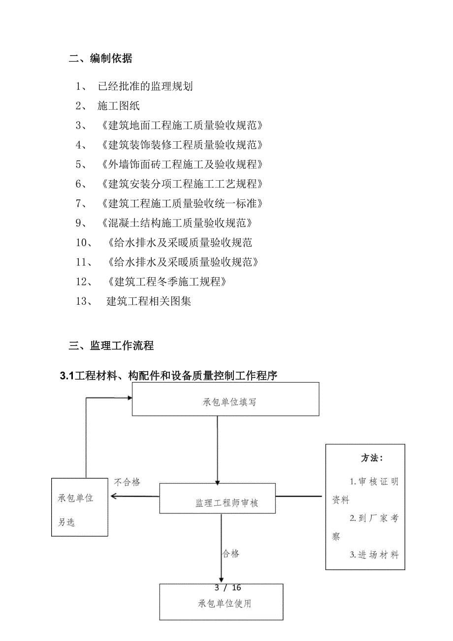 冬季施工监理细则_第5页