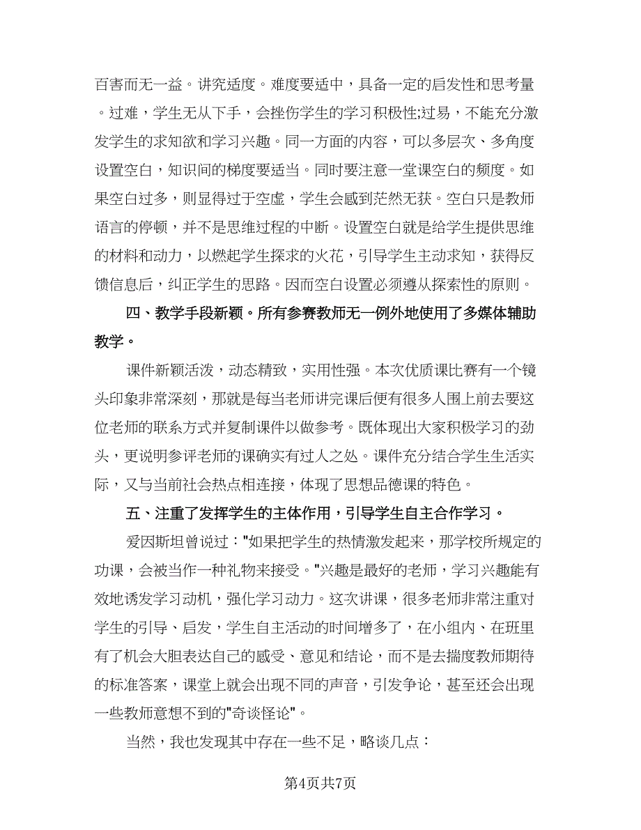 教师公开课总结与反思标准样本（二篇）_第4页