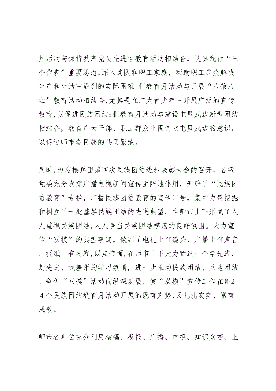 市民族团结进步教育月活动总结_第3页