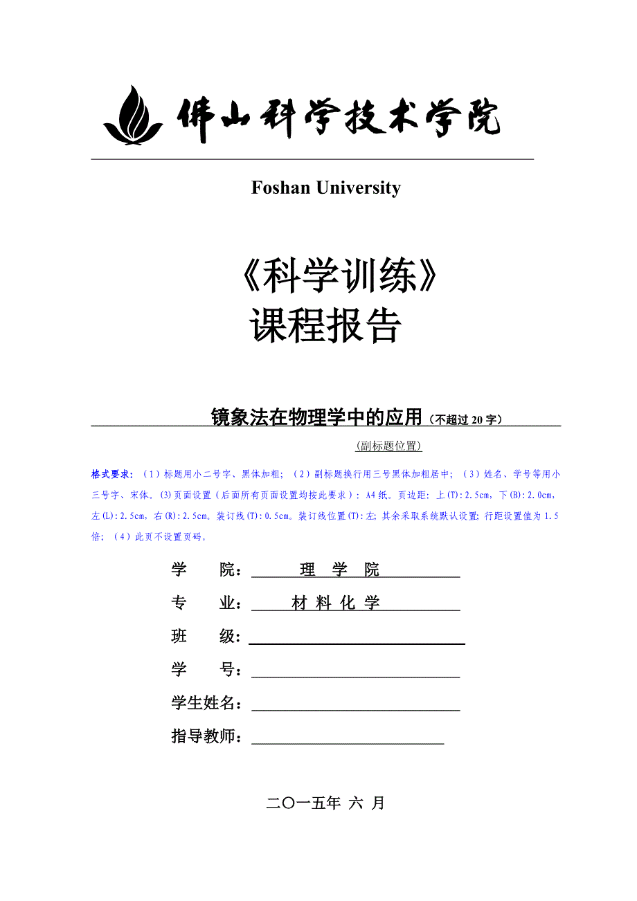 科学训练-镜象法在物理学中的应用_第1页