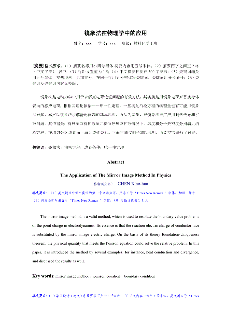 科学训练-镜象法在物理学中的应用_第2页