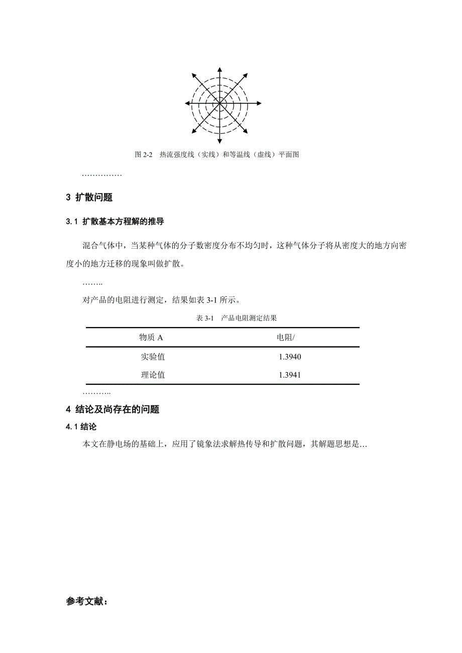 科学训练-镜象法在物理学中的应用_第4页