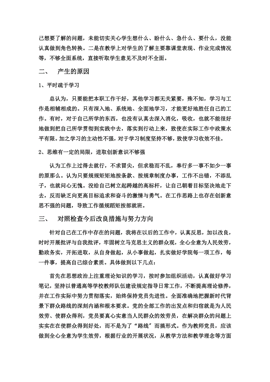 最新党的群众路线教育实践活动个人自查报告_第3页