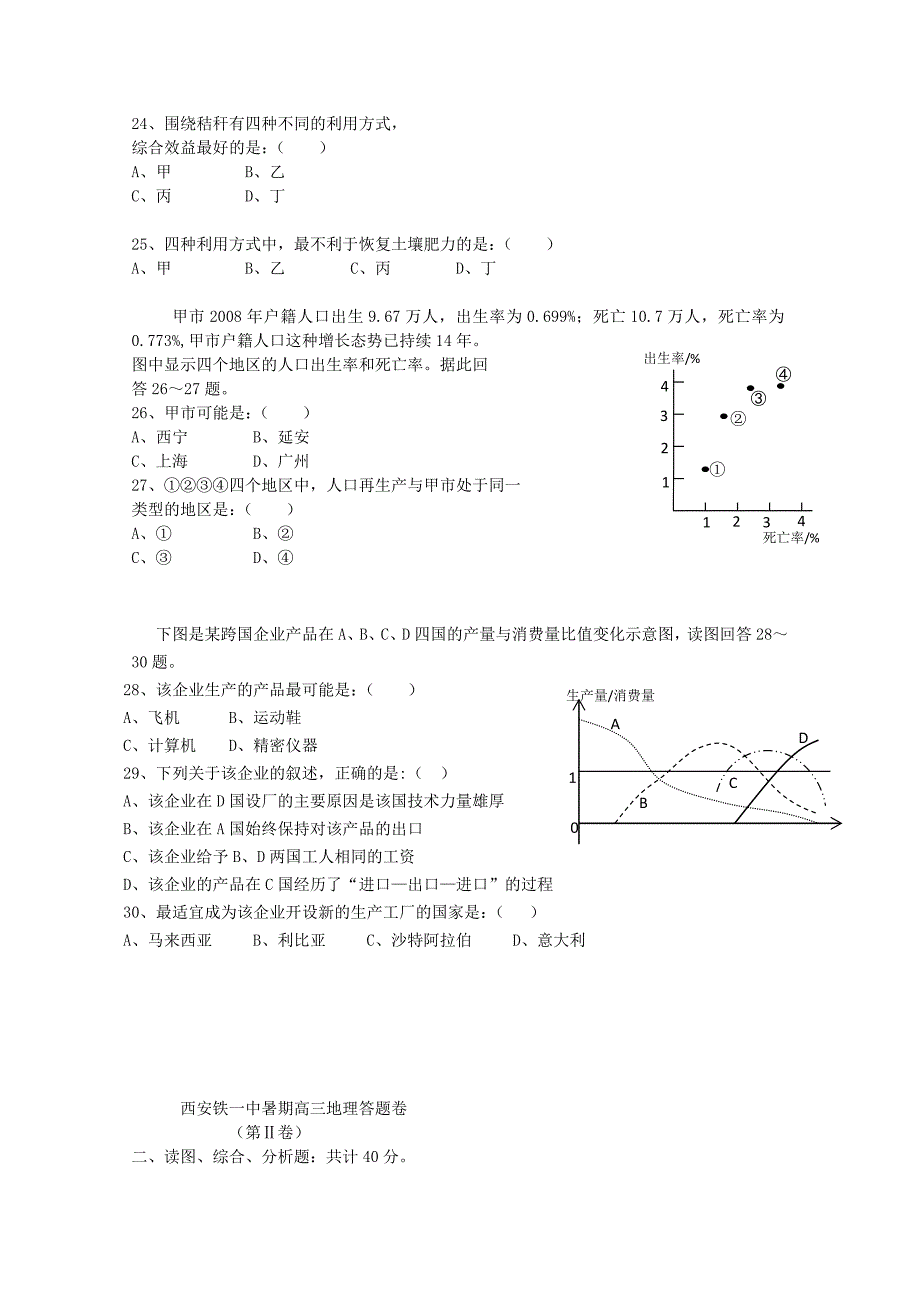 陕西省西安铁一中2011届高三地理摸底考试_第4页