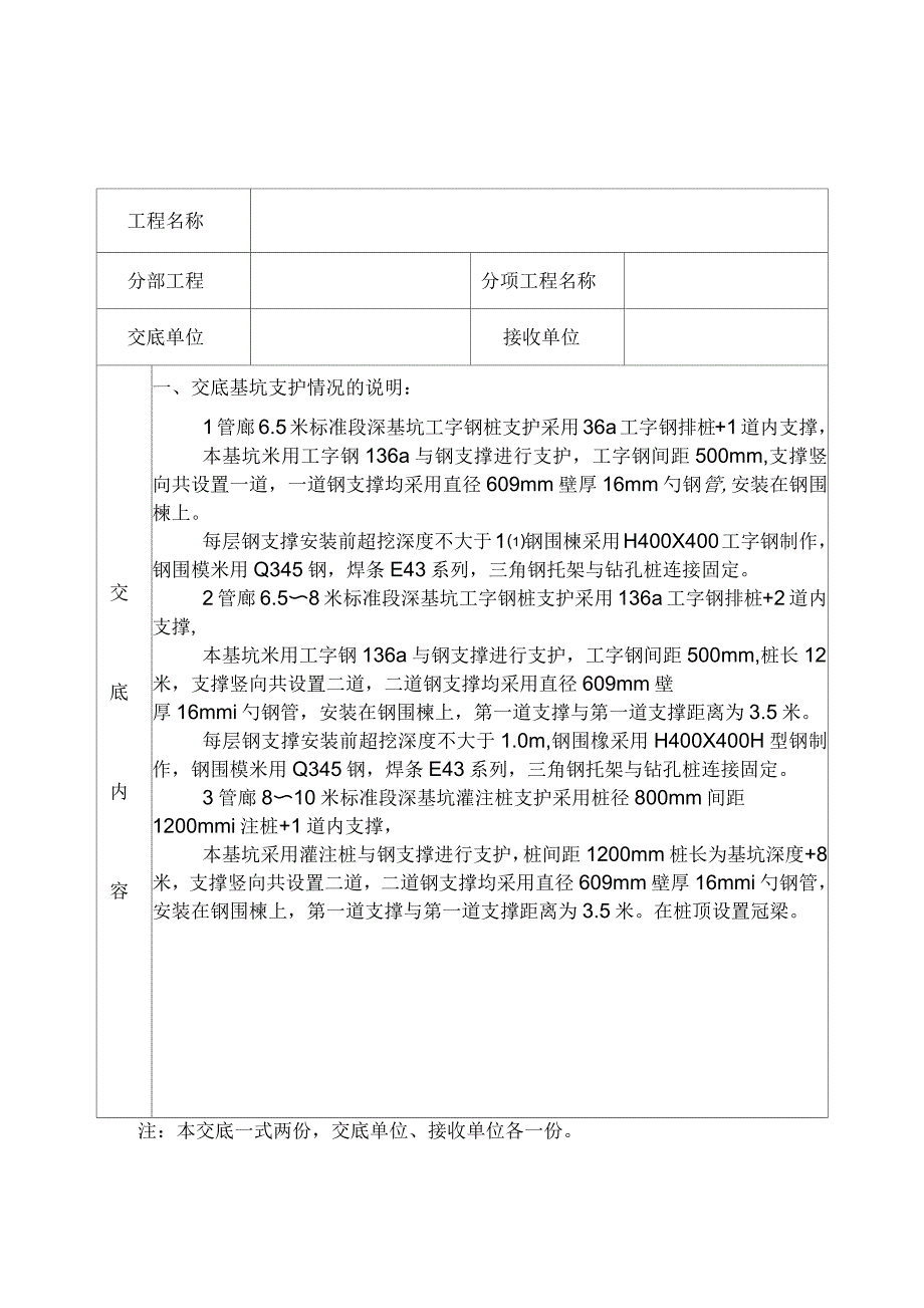 钢围檩支护技术交底_第1页