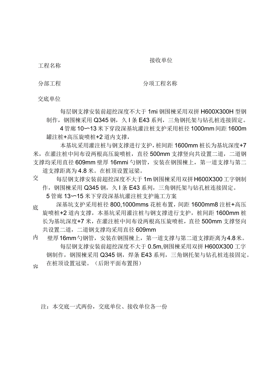 钢围檩支护技术交底_第2页