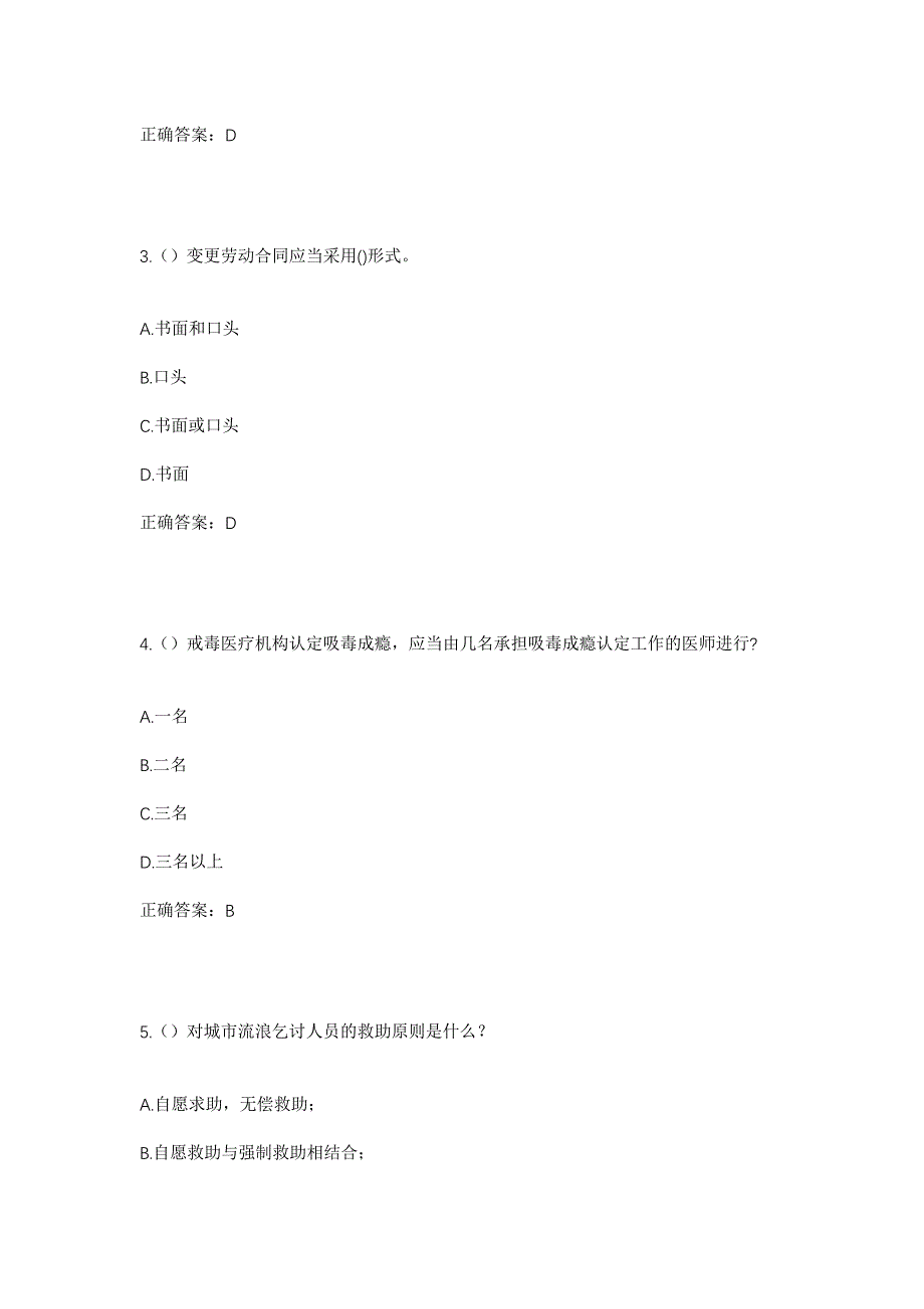 2023年上海市浦东新区航头镇沈庄村社区工作人员考试模拟题及答案_第2页