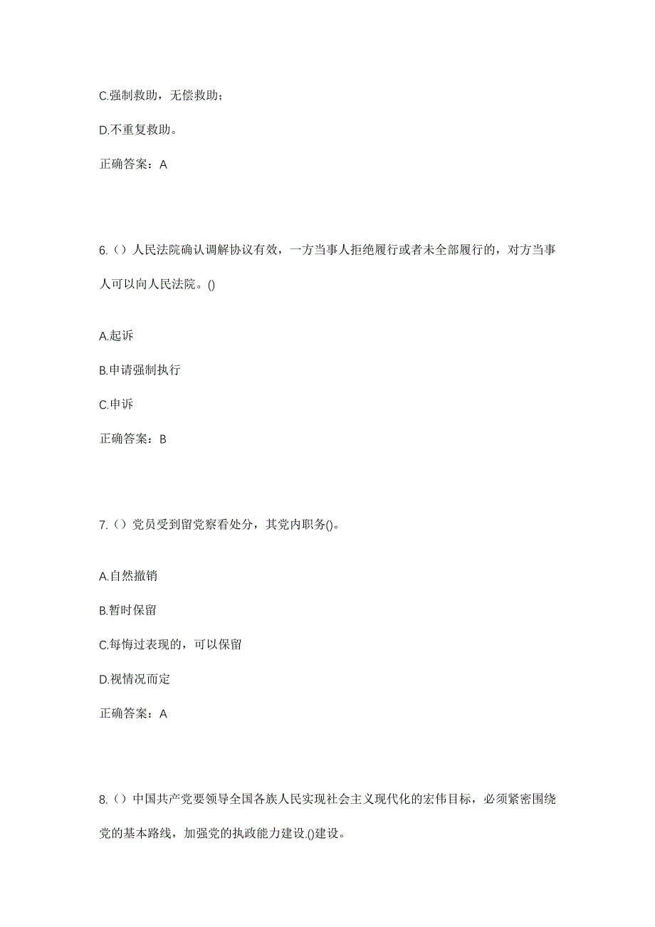 2023年上海市浦东新区航头镇沈庄村社区工作人员考试模拟题及答案_第3页