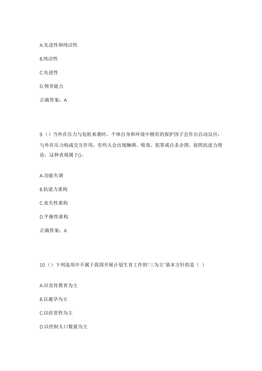 2023年上海市浦东新区航头镇沈庄村社区工作人员考试模拟题及答案_第4页