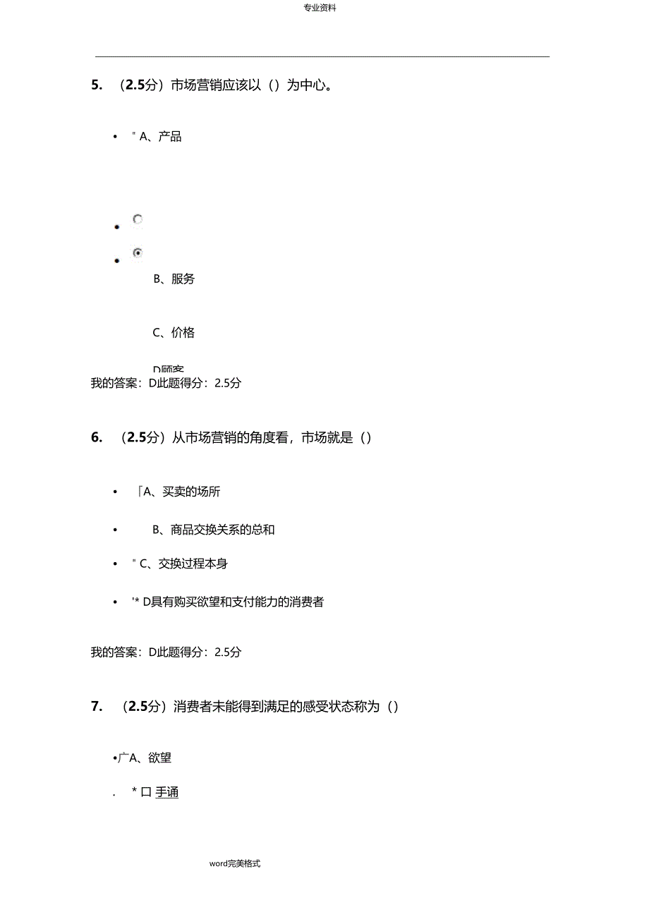 场营销学第一次在线作业答案_第3页