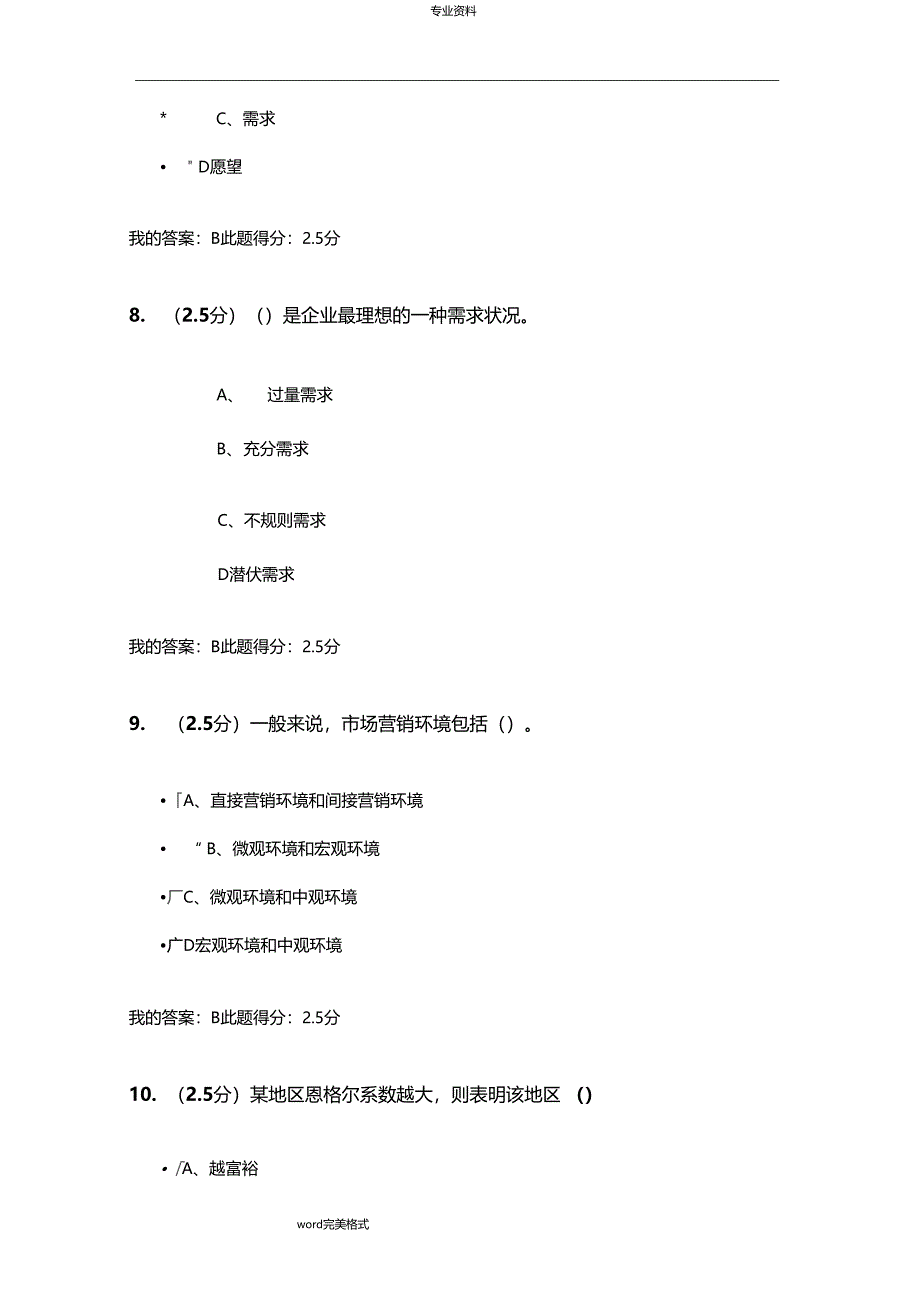 场营销学第一次在线作业答案_第4页