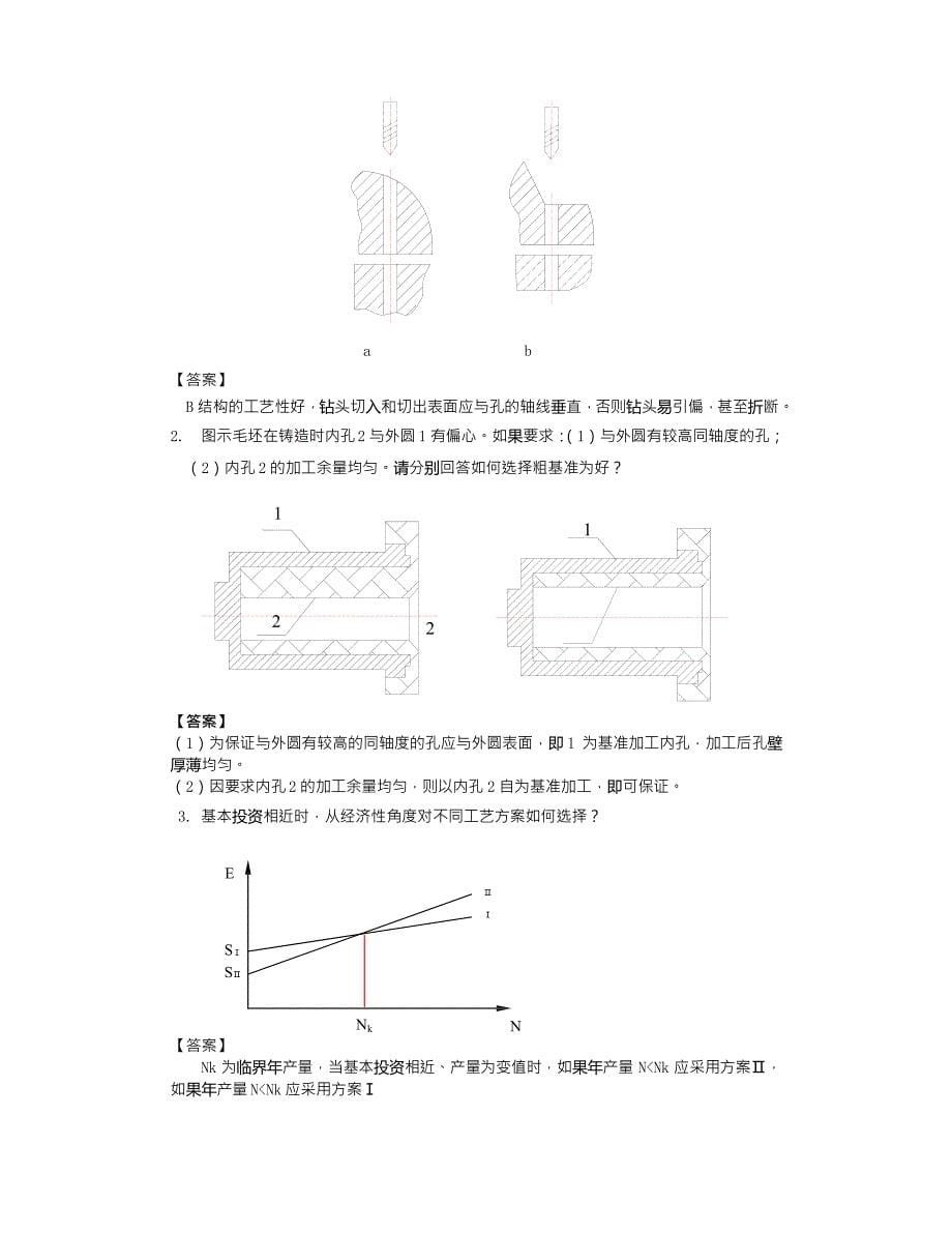 机械制造工艺学试题库_第5页