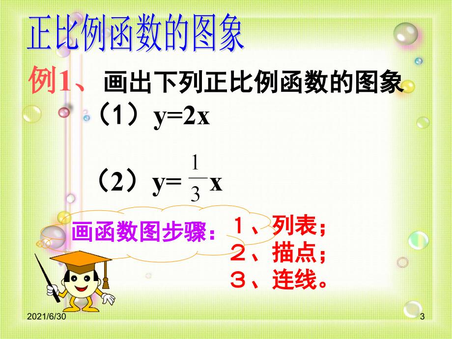 正比例函数图象性质_第3页