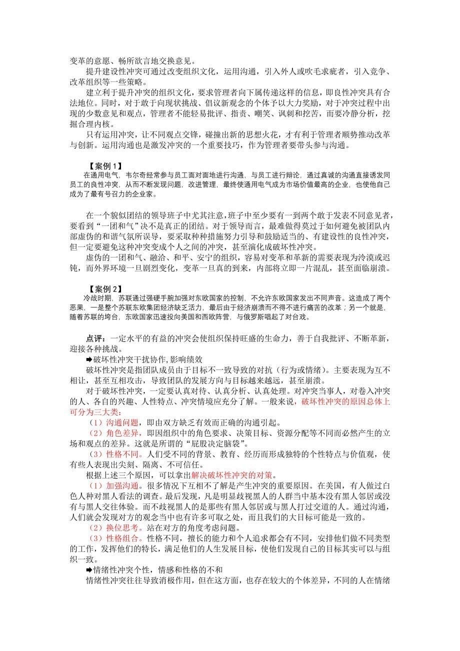 冲突管理课本.doc_第5页