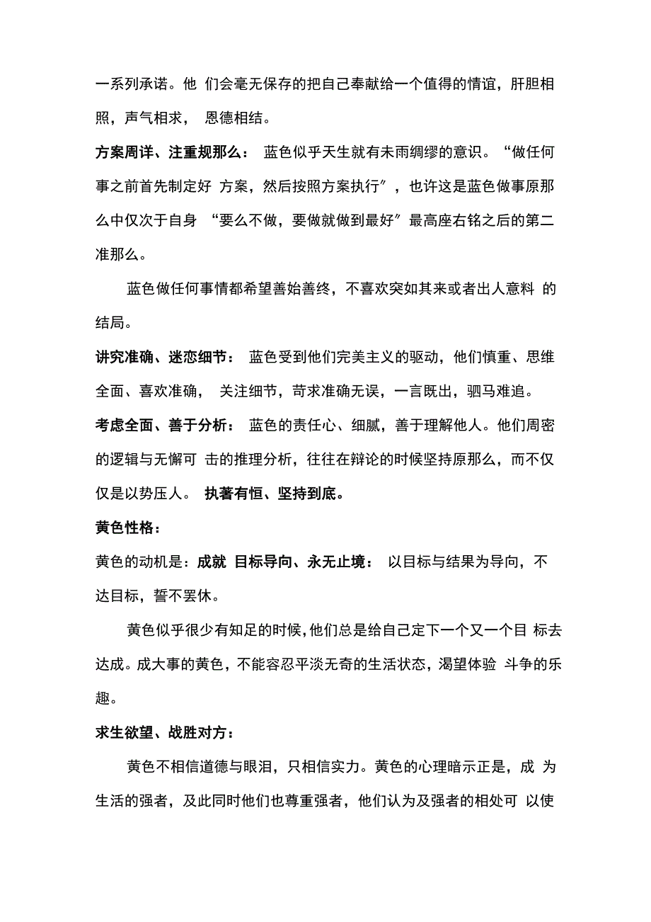 乐嘉性格色彩_第3页