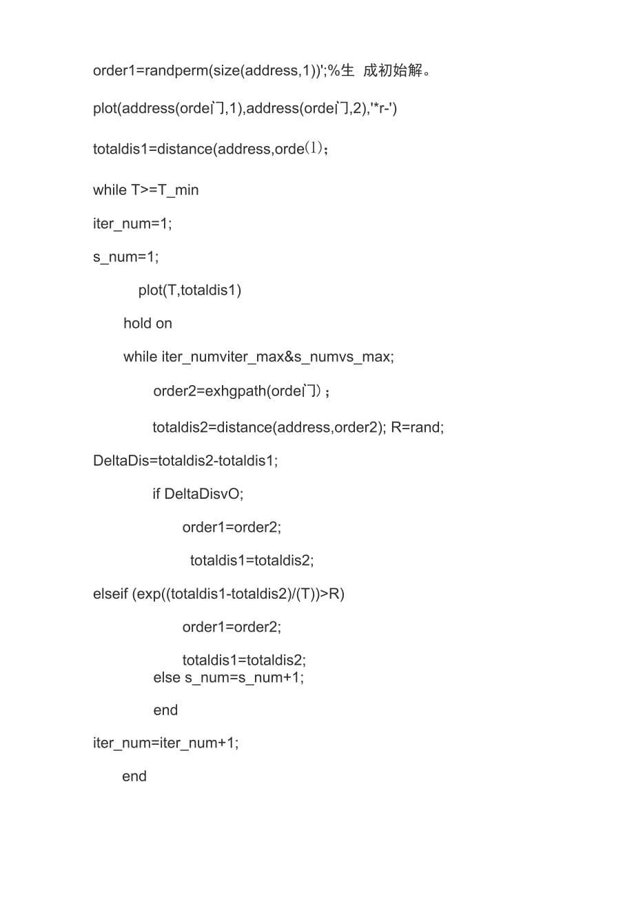 模拟退火算法_第5页