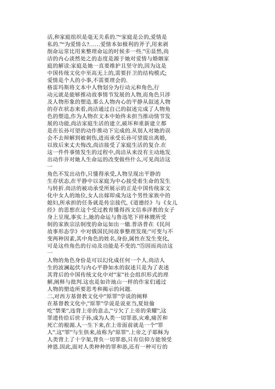 融东西文化于一身的许地山——《缀网劳蛛》的文本细读_第3页