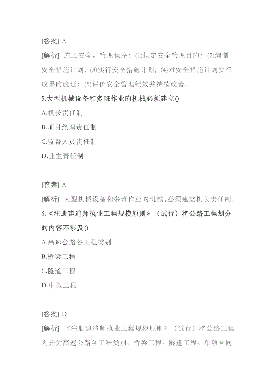 2023年二级建造师公路考前冲刺试卷一附答案与解析_第3页