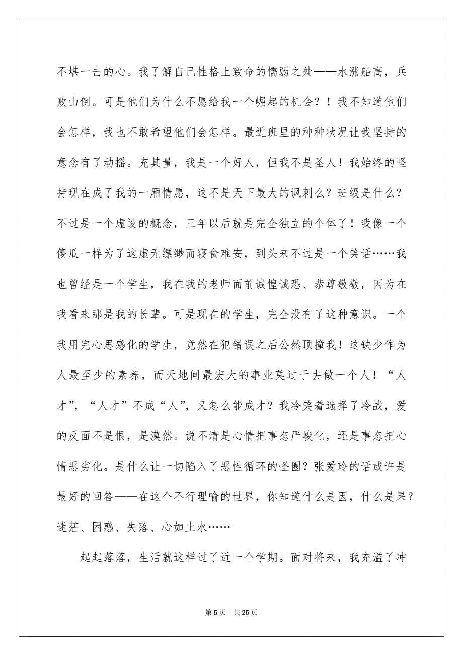 关于反思周记模板合集6篇_第5页