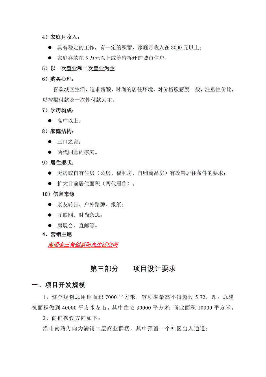 【地产文案】项目设计任务书1_第4页