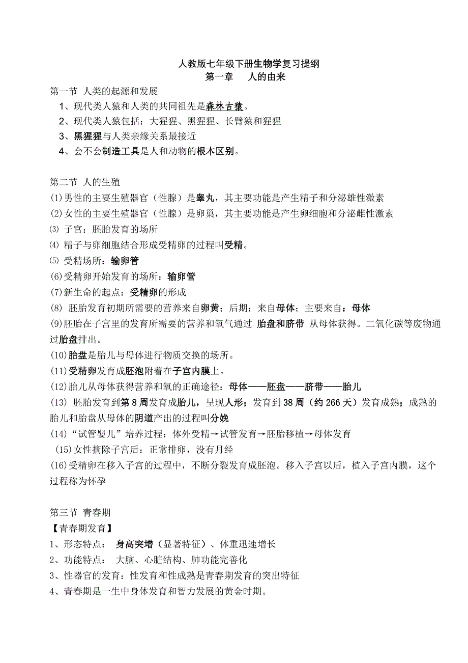 2023年最新人教版七年级生物下册知识点归总_第1页