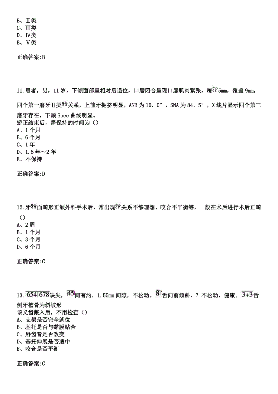 2023年武威市中医院住院医师规范化培训招生（口腔科）考试参考题库+答案_第4页