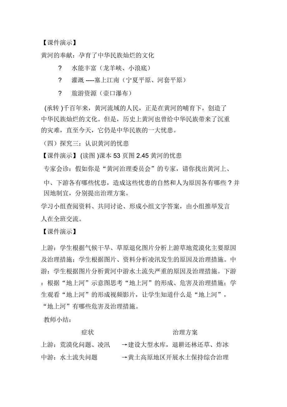 《黄河的治理与开发》教学设计_第5页