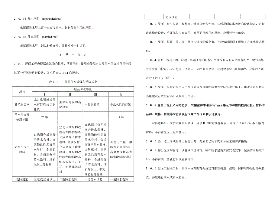 屋面工程施工质量验收规范_第2页