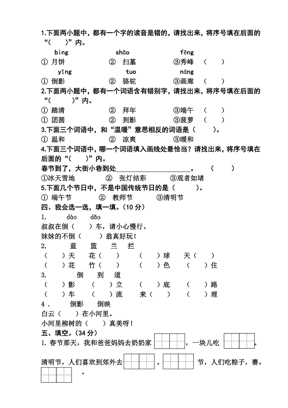 二年级语文第一周周练习_第2页