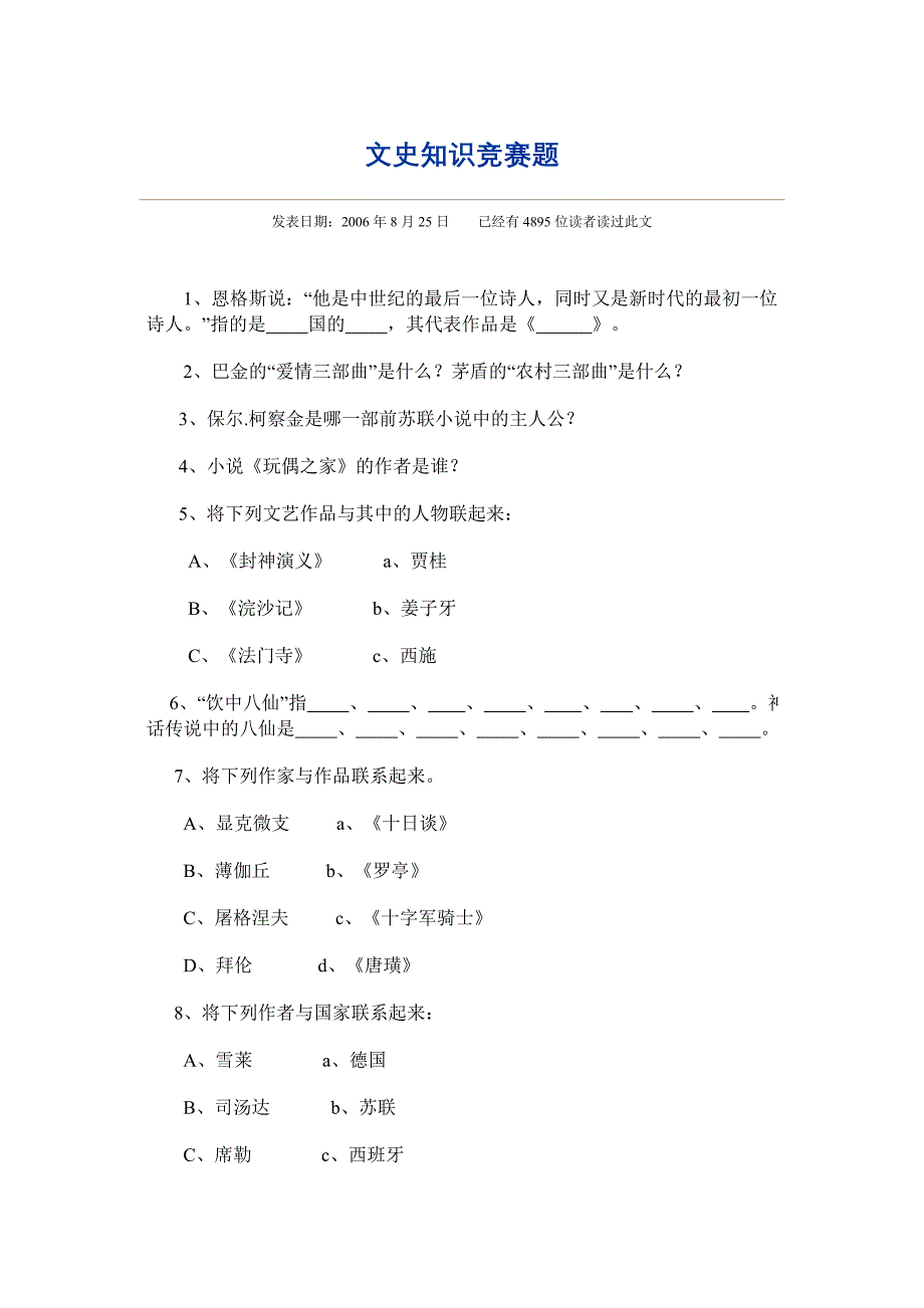 文史哲题目答案_第1页