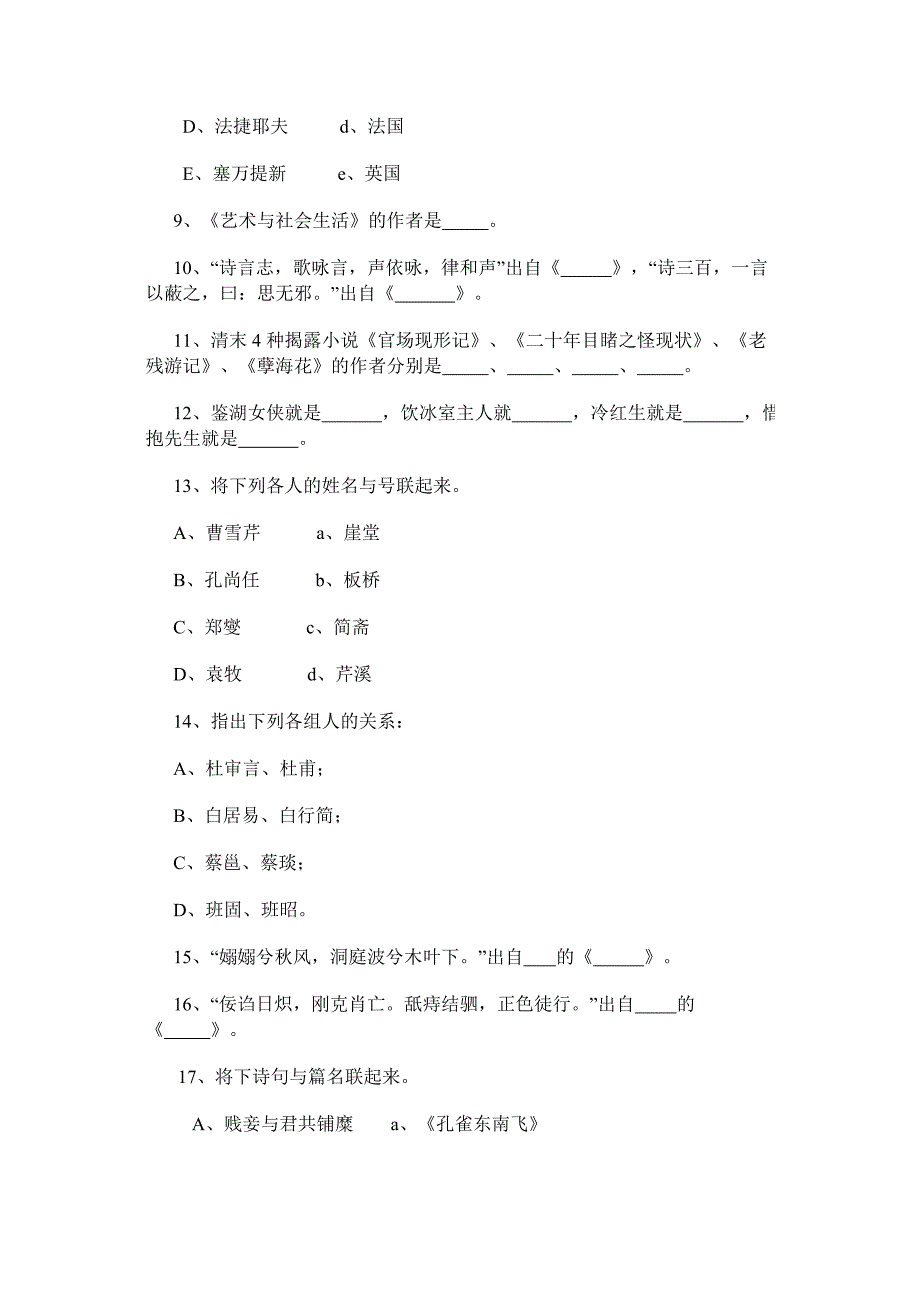 文史哲题目答案_第2页